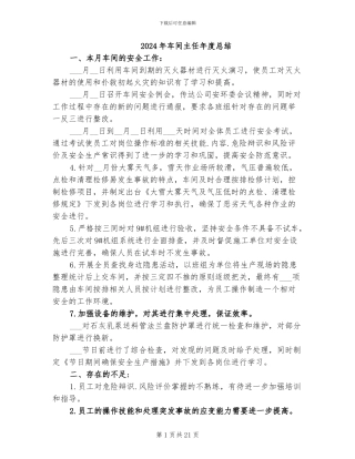 2024年车间主任年度总结