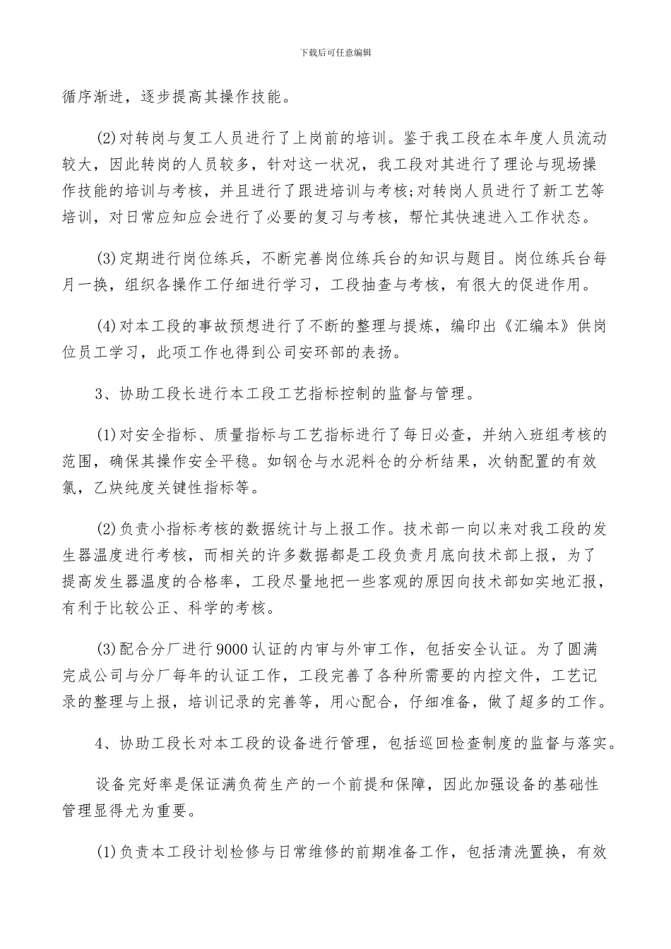 2024年车间主任年度总结范文_第2页