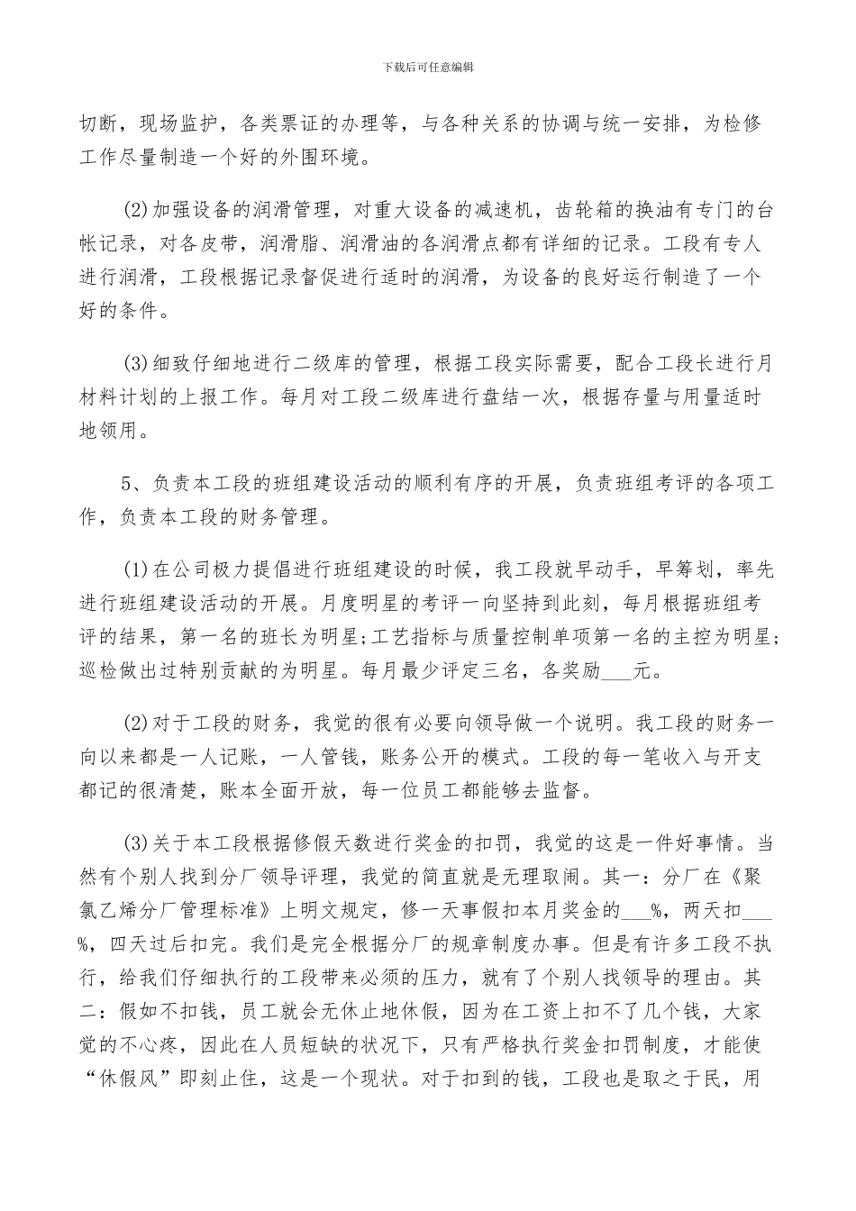 2024年车间主任年度总结范文_第3页