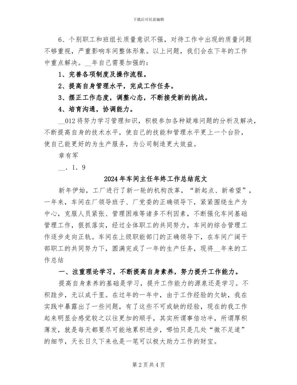 2024年车间主任年终工作总结_第2页