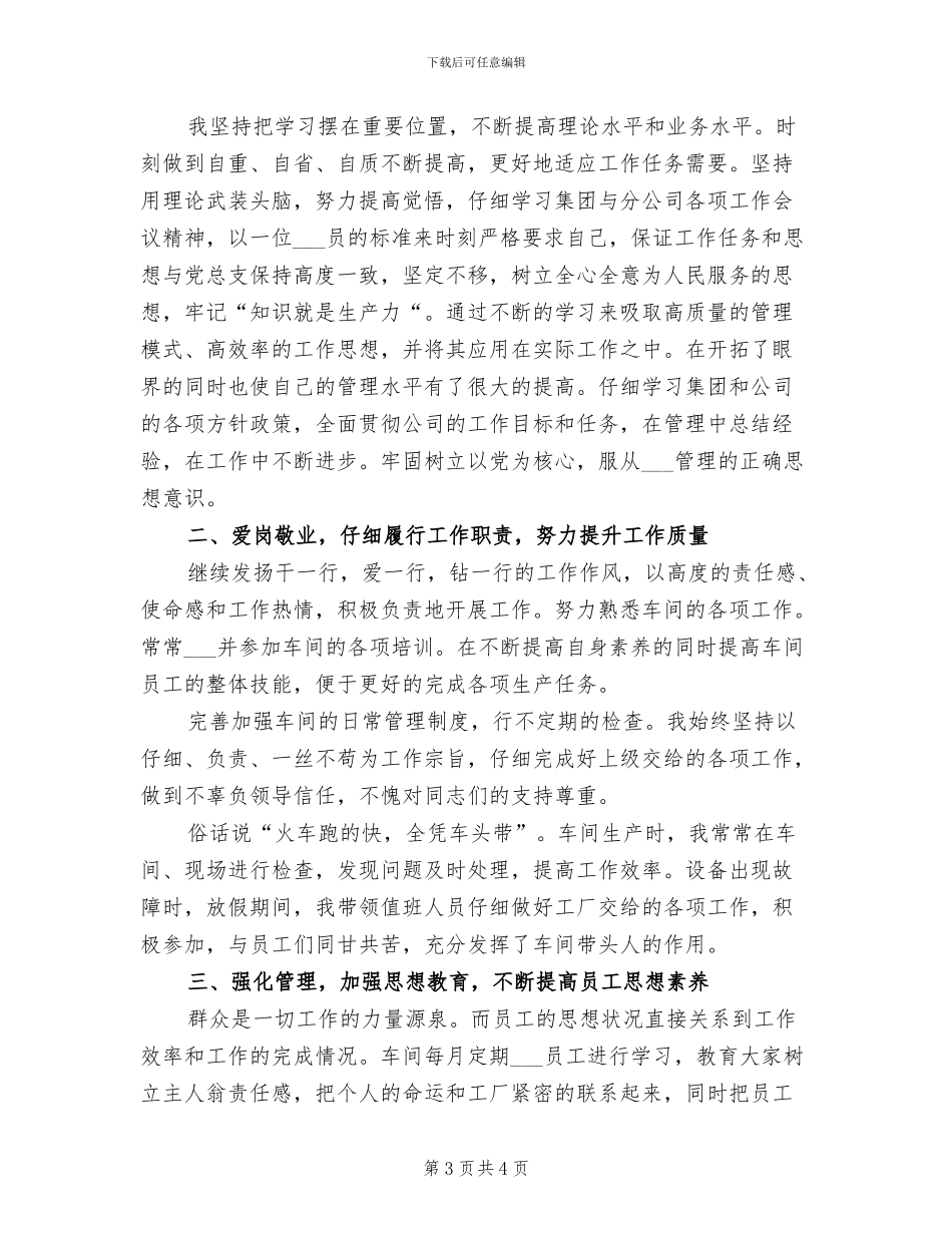 2024年车间主任年终工作总结_第3页