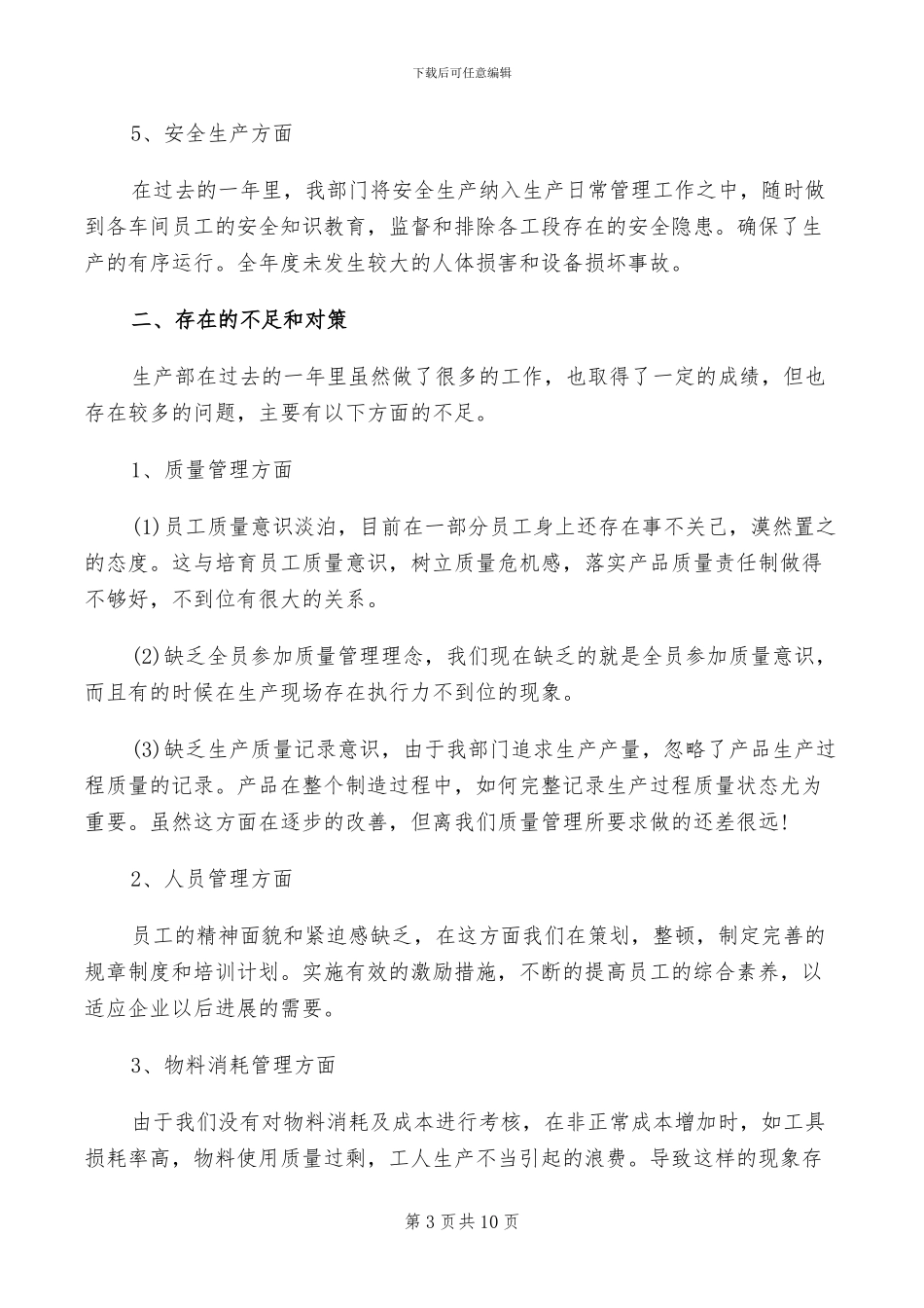 2024年车间主任个人年终工作总结_第3页