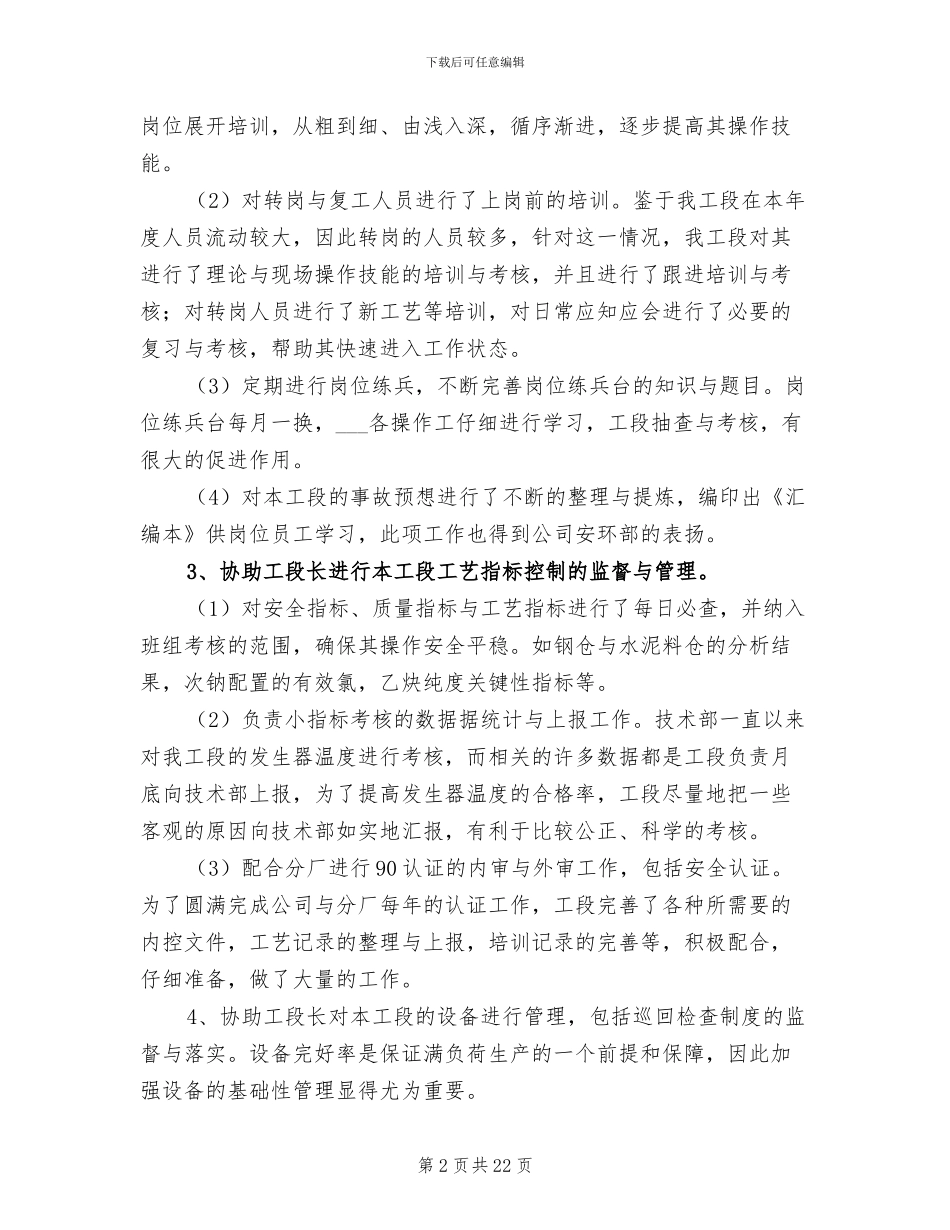 2024年车间主任个人年度工作总结_第2页