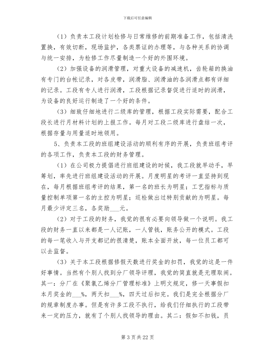 2024年车间主任个人年度工作总结_第3页