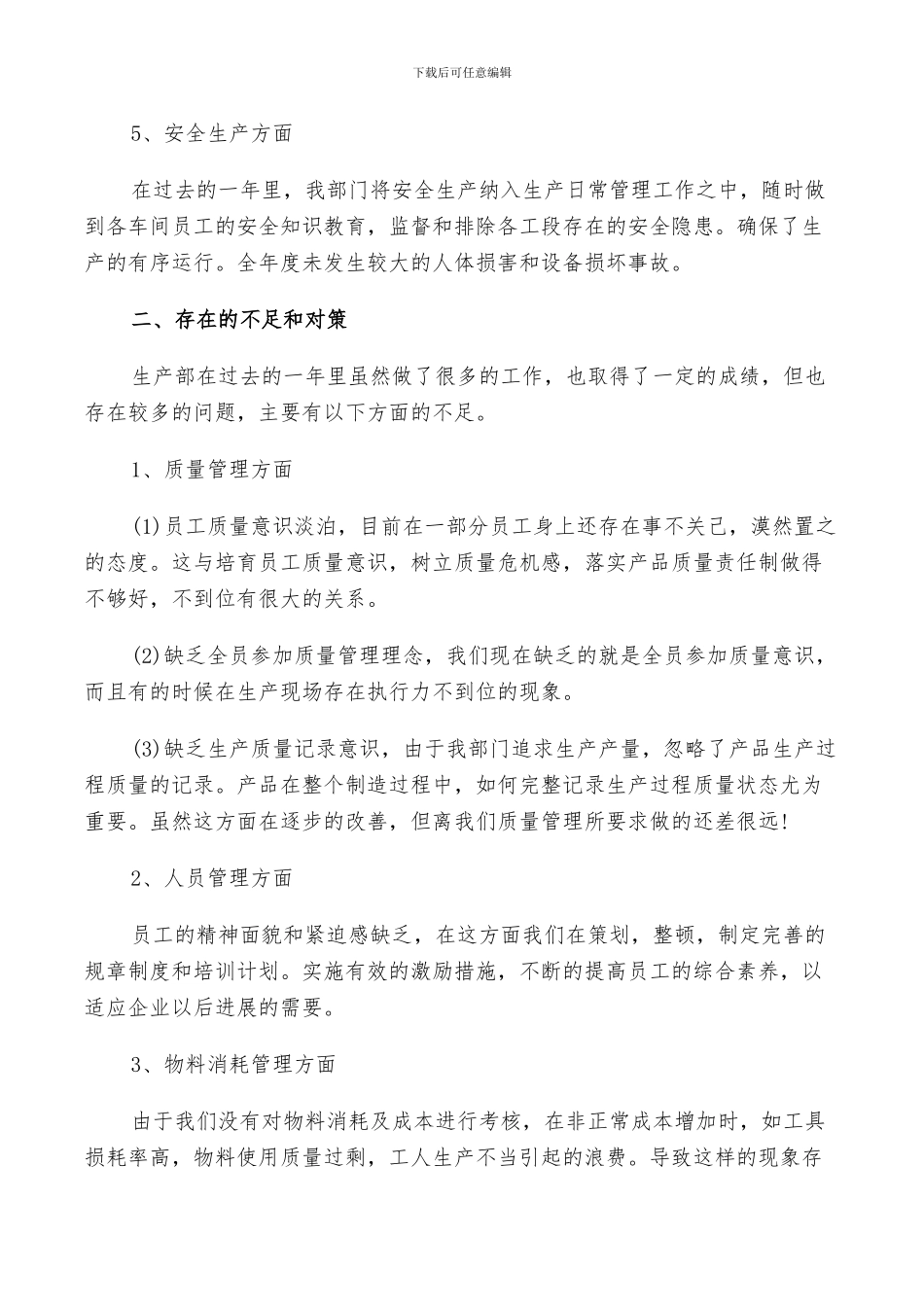 2024年车间主任个人年终工作总结以及工作计划范文_第2页