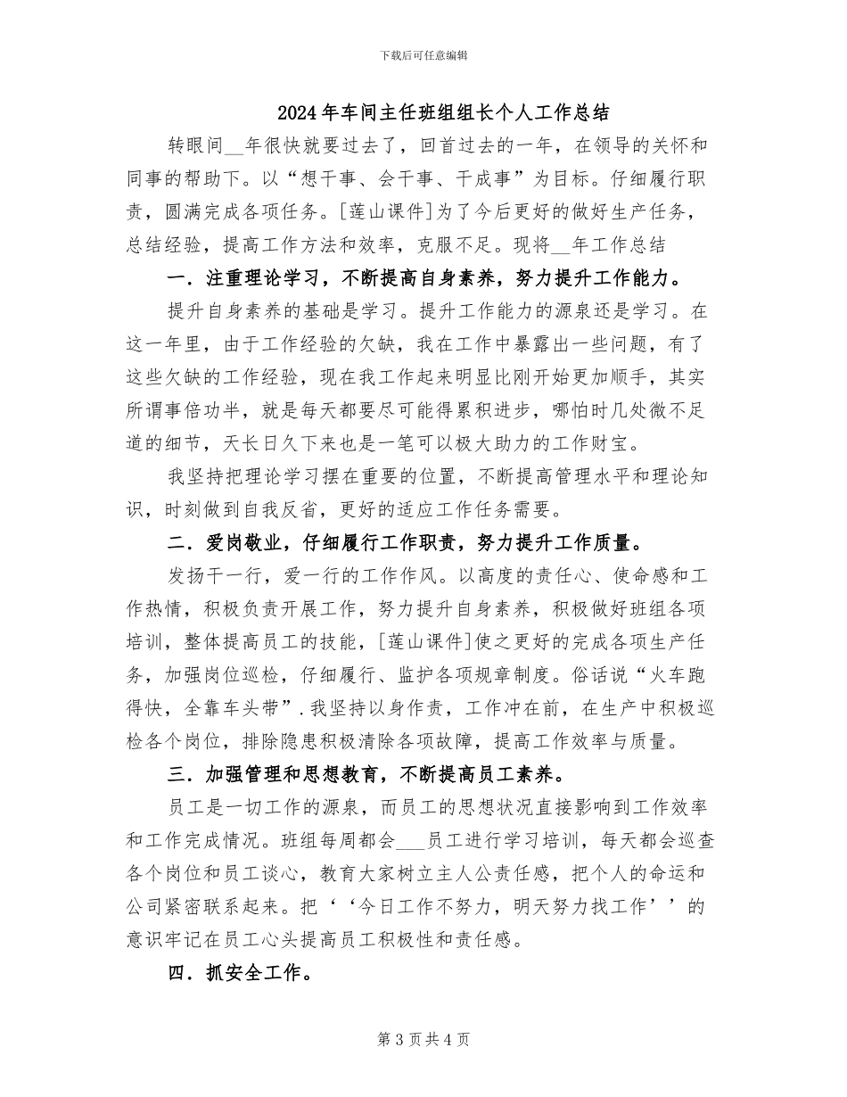 2024年车间主任班组组长个人工作小结_第3页