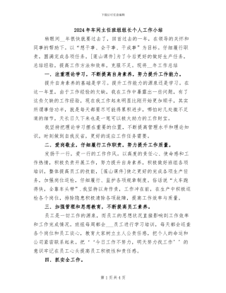 2024年车间主任班组组长个人工作小结