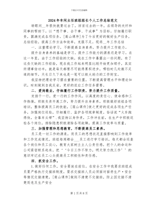 2024年车间主任班组组长个人工作总结范文