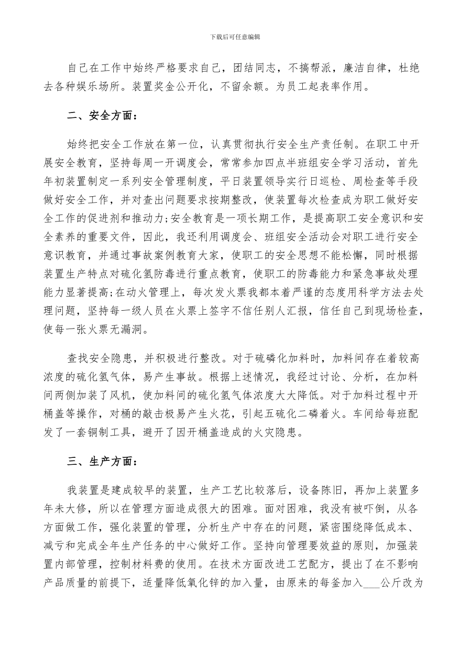 2024年车间主任的个人工作总结_第2页