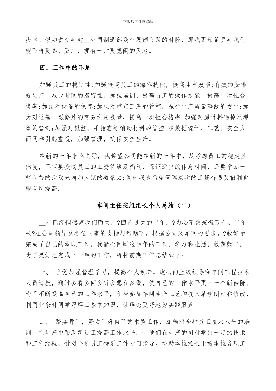 2024年车间主任班组组长个人总结_第2页