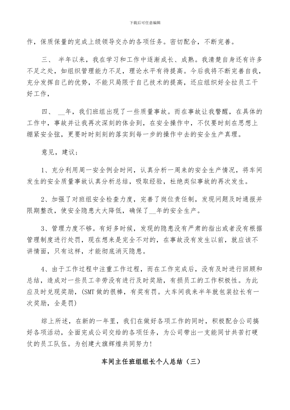 2024年车间主任班组组长个人总结_第3页