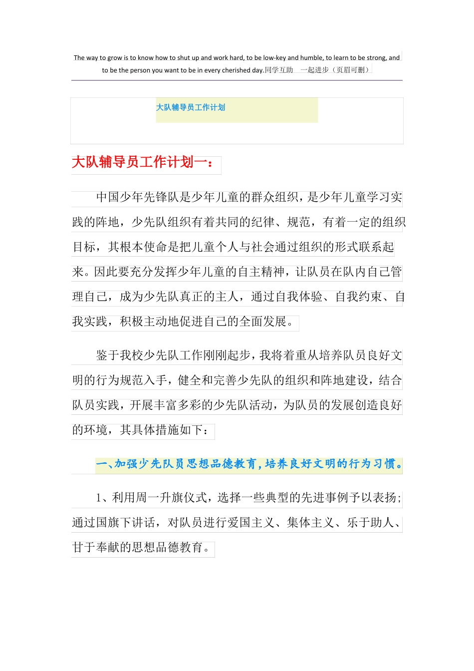 大队辅导员工作计划_第1页