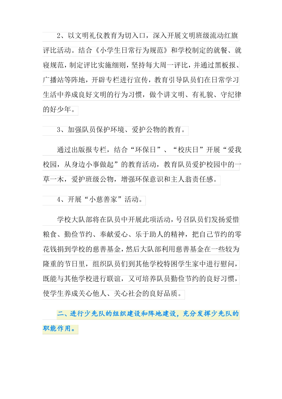 大队辅导员工作计划_第2页