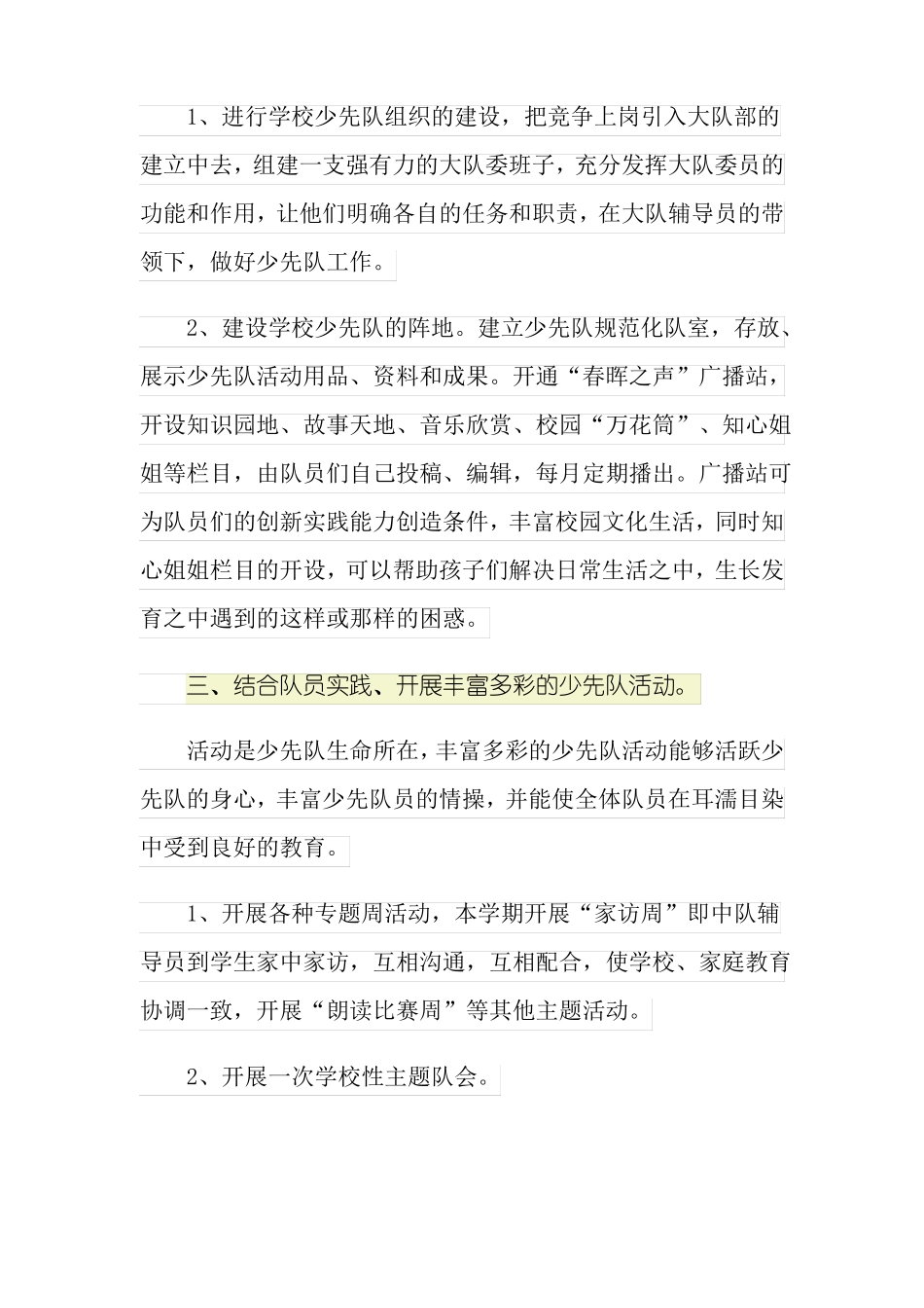 大队辅导员工作计划_第3页