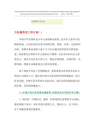 大队辅导员工作计划