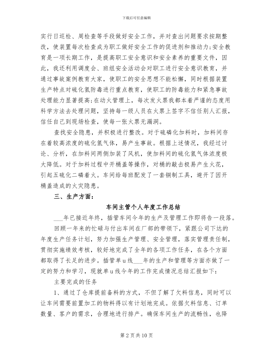 2024年车间主管个人工作总结范文_第2页