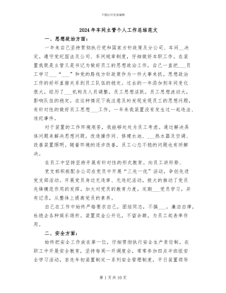 2024年车间主管个人工作总结范文