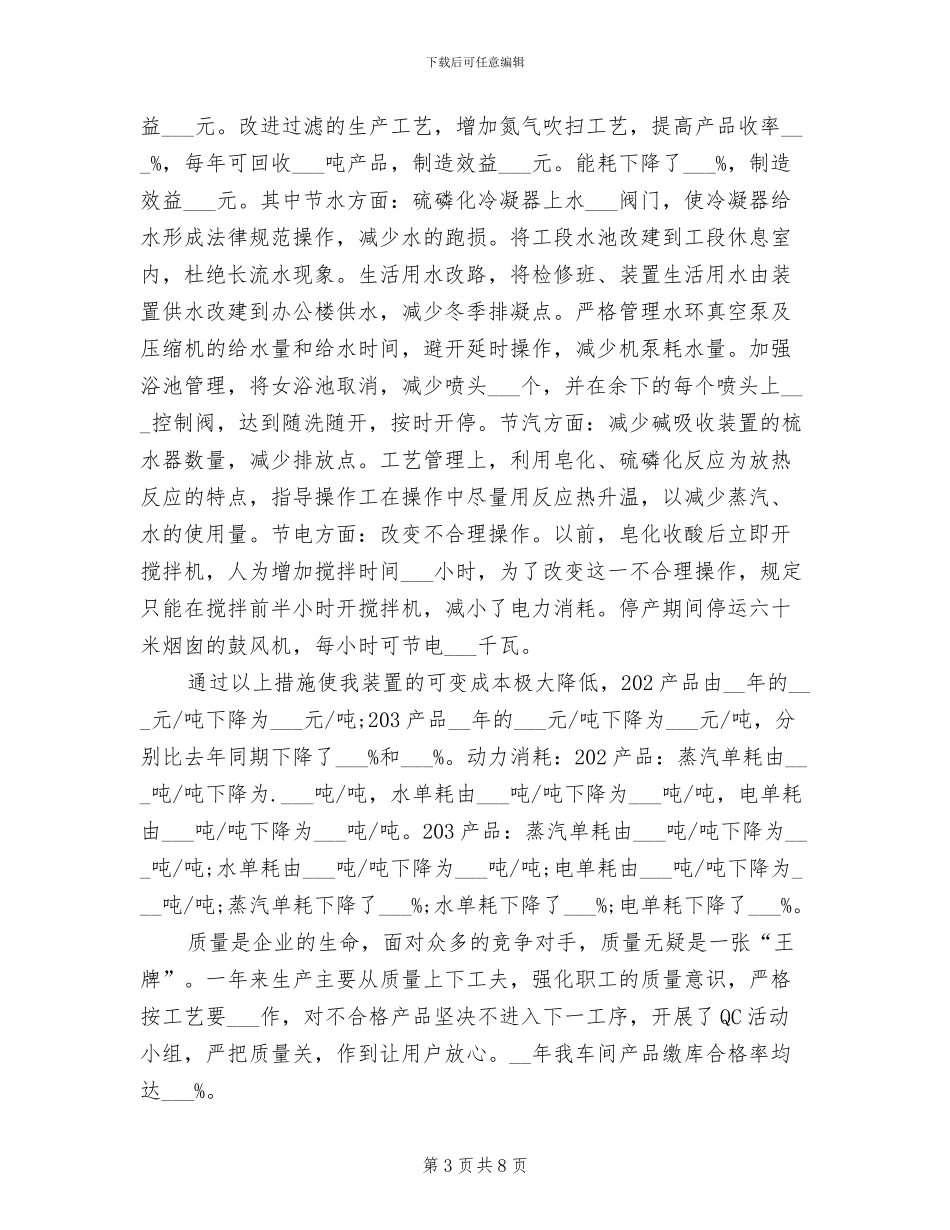 2024年车间主管个人工作总结_第3页