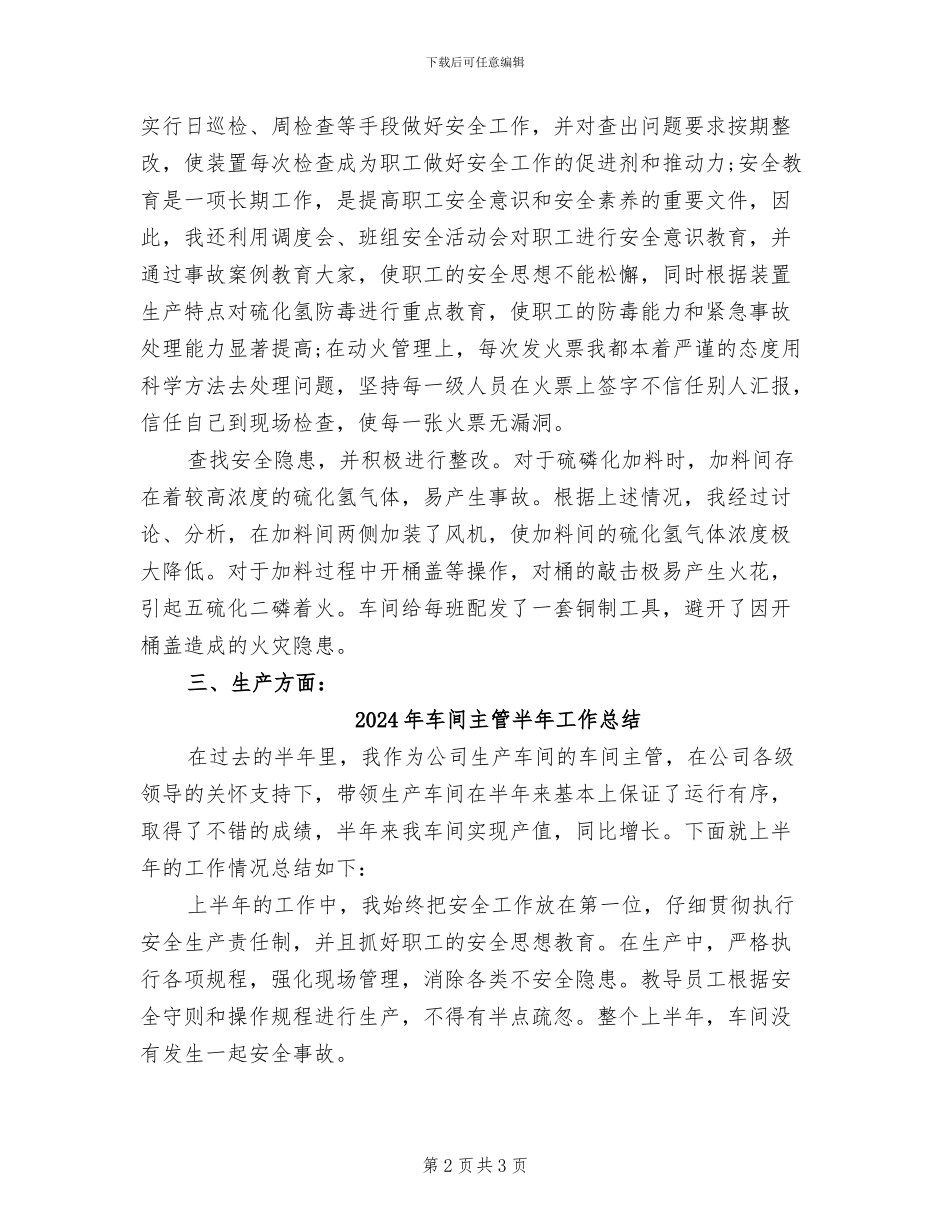 2024年车间主管个人总结_第2页