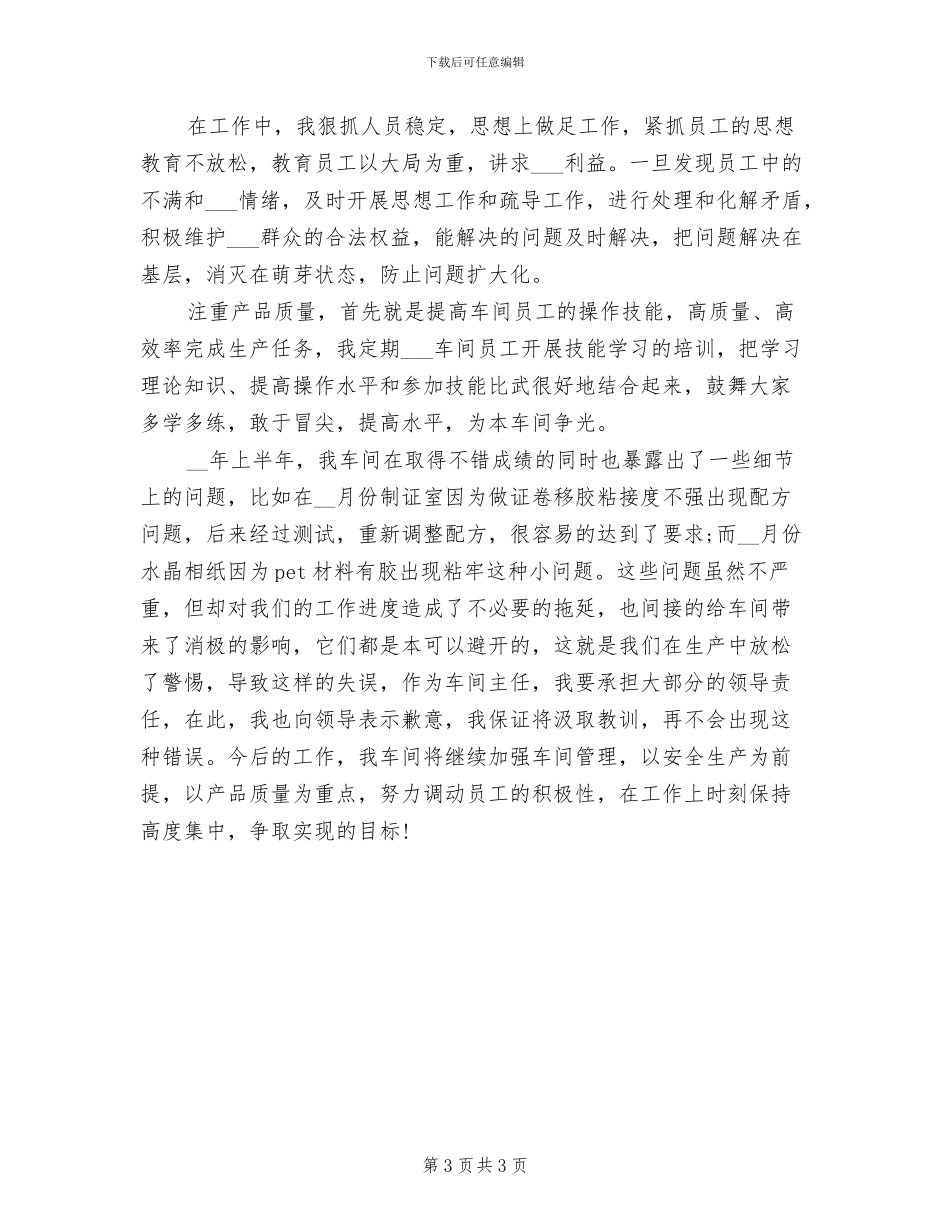 2024年车间主管个人总结_第3页