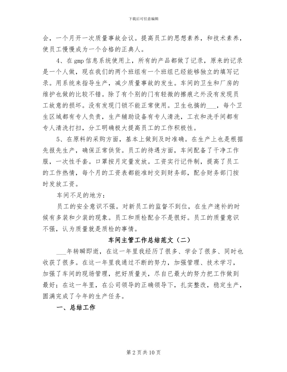 2024年车间主管工作总结范文_第2页