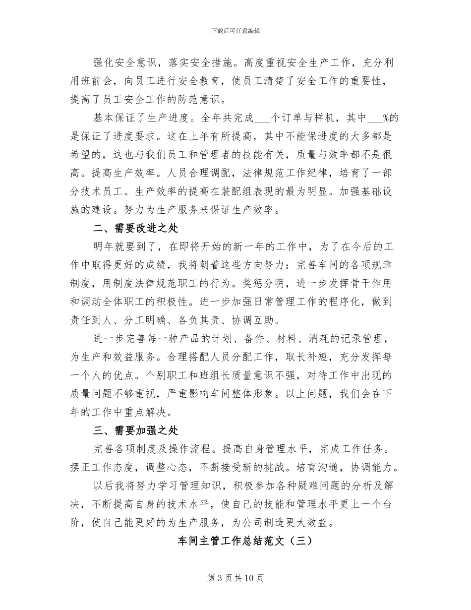 2024年车间主管工作总结范文_第3页