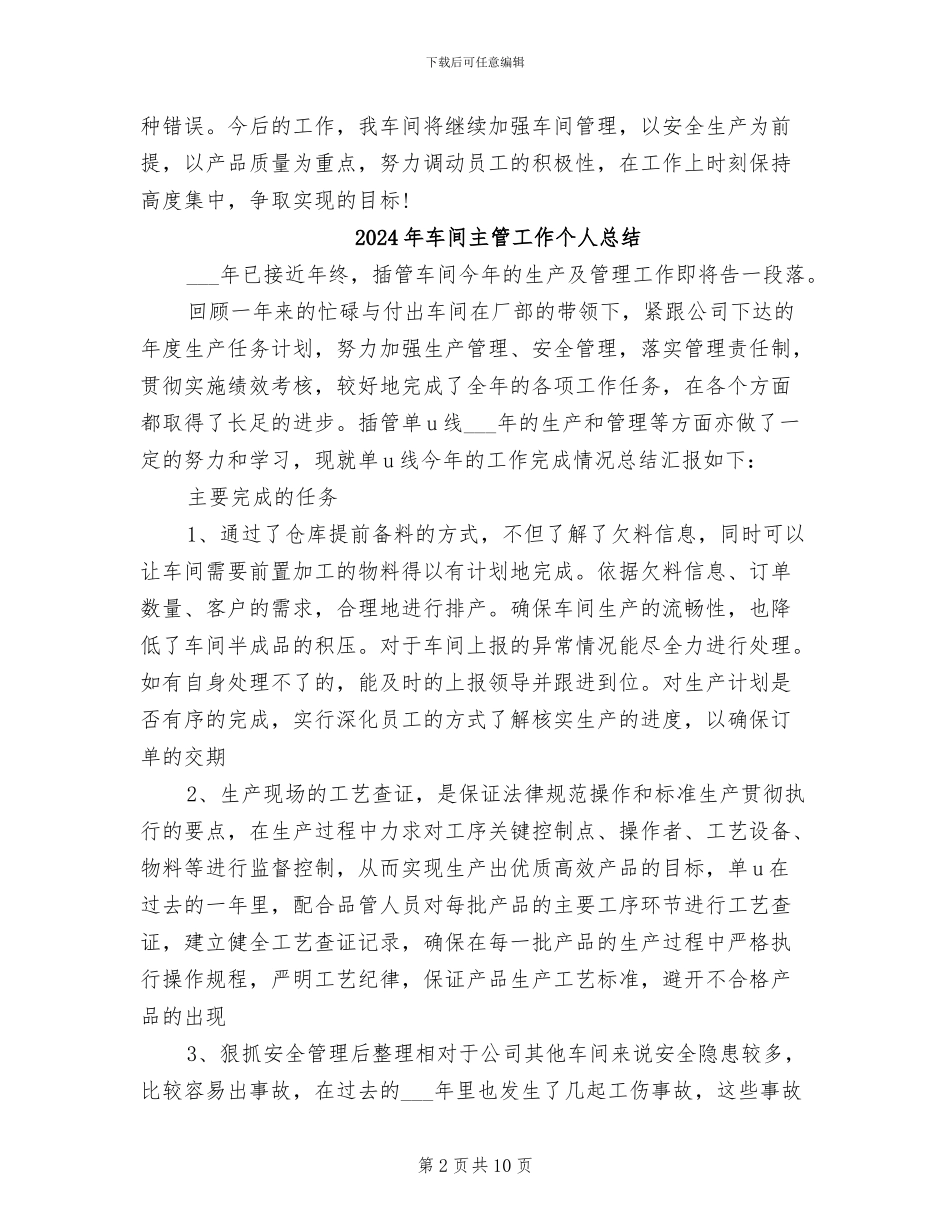 2024年车间主管半年工作总结_第2页