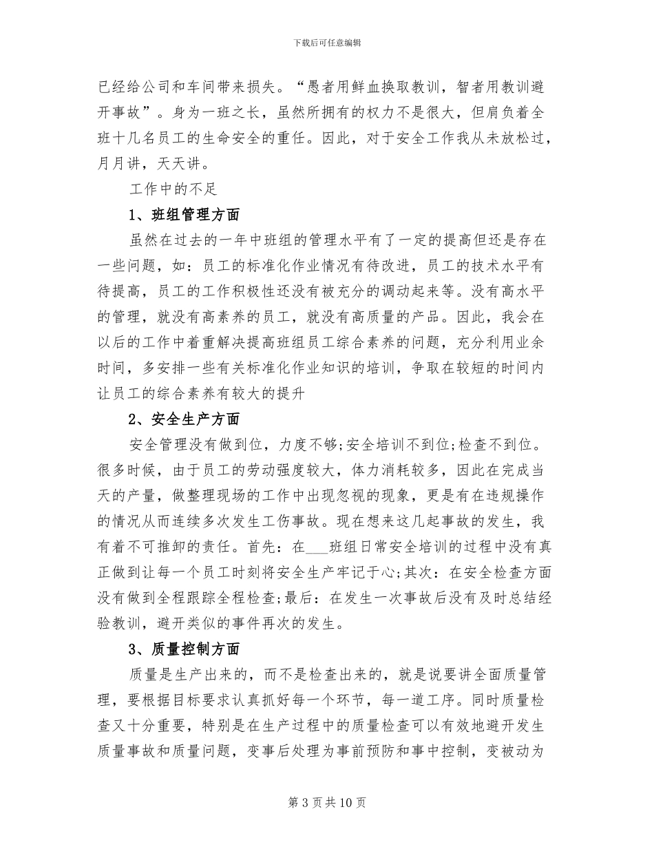 2024年车间主管半年工作总结_第3页