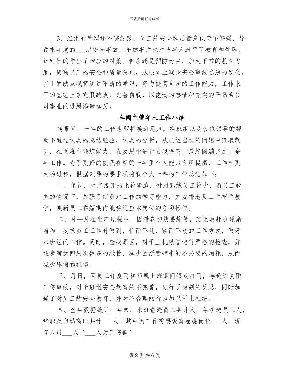 2024年车间主管年度工作总结汇报_第2页