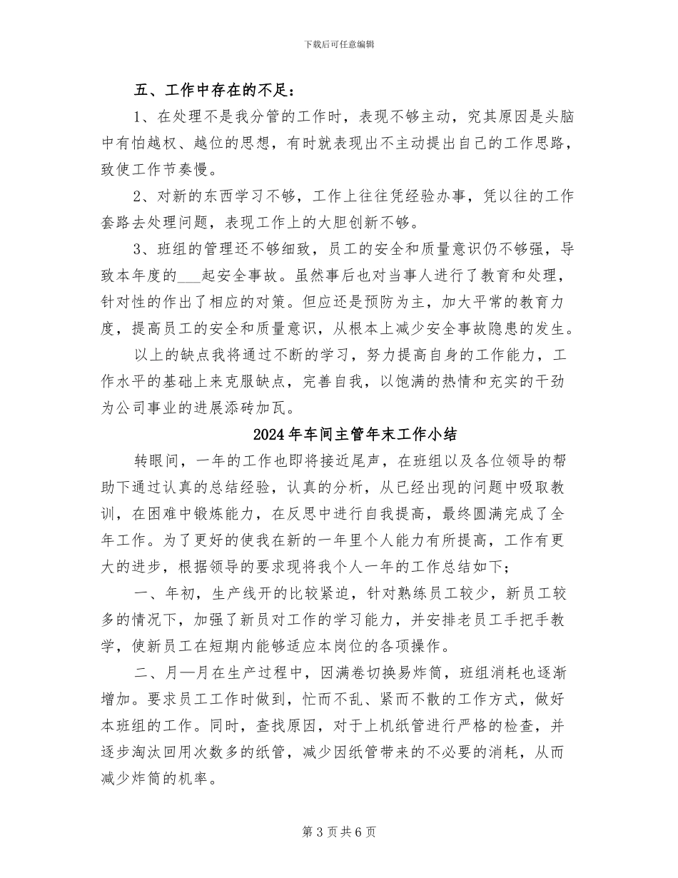 2024年车间主管年度工作总结汇报_第3页