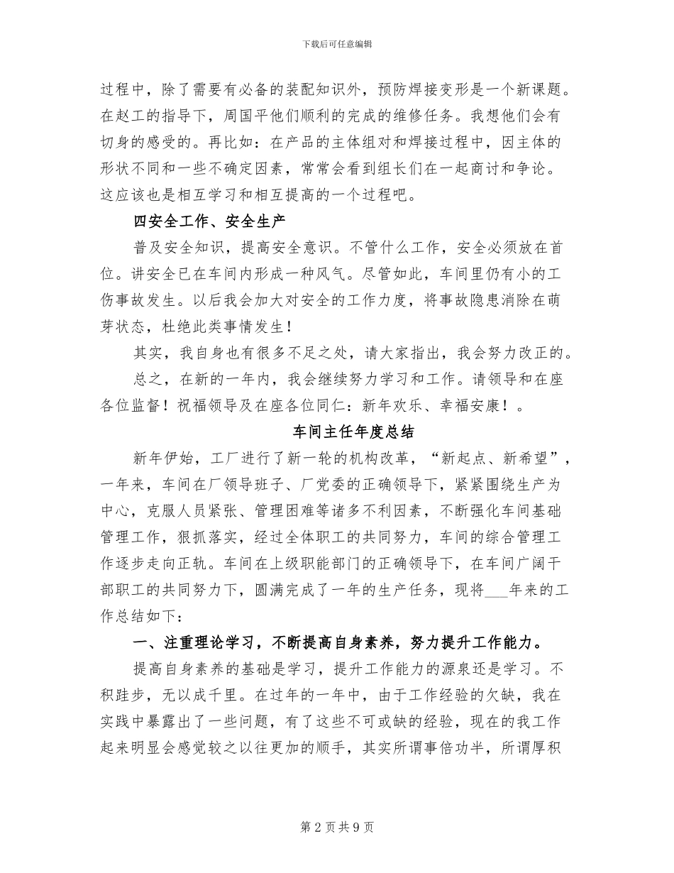 2024年车间主任年度个人工作总结汇报_第2页