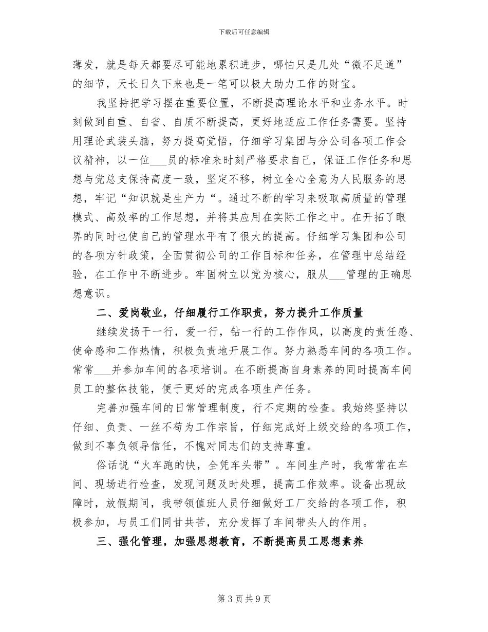 2024年车间主任年度个人工作总结汇报_第3页