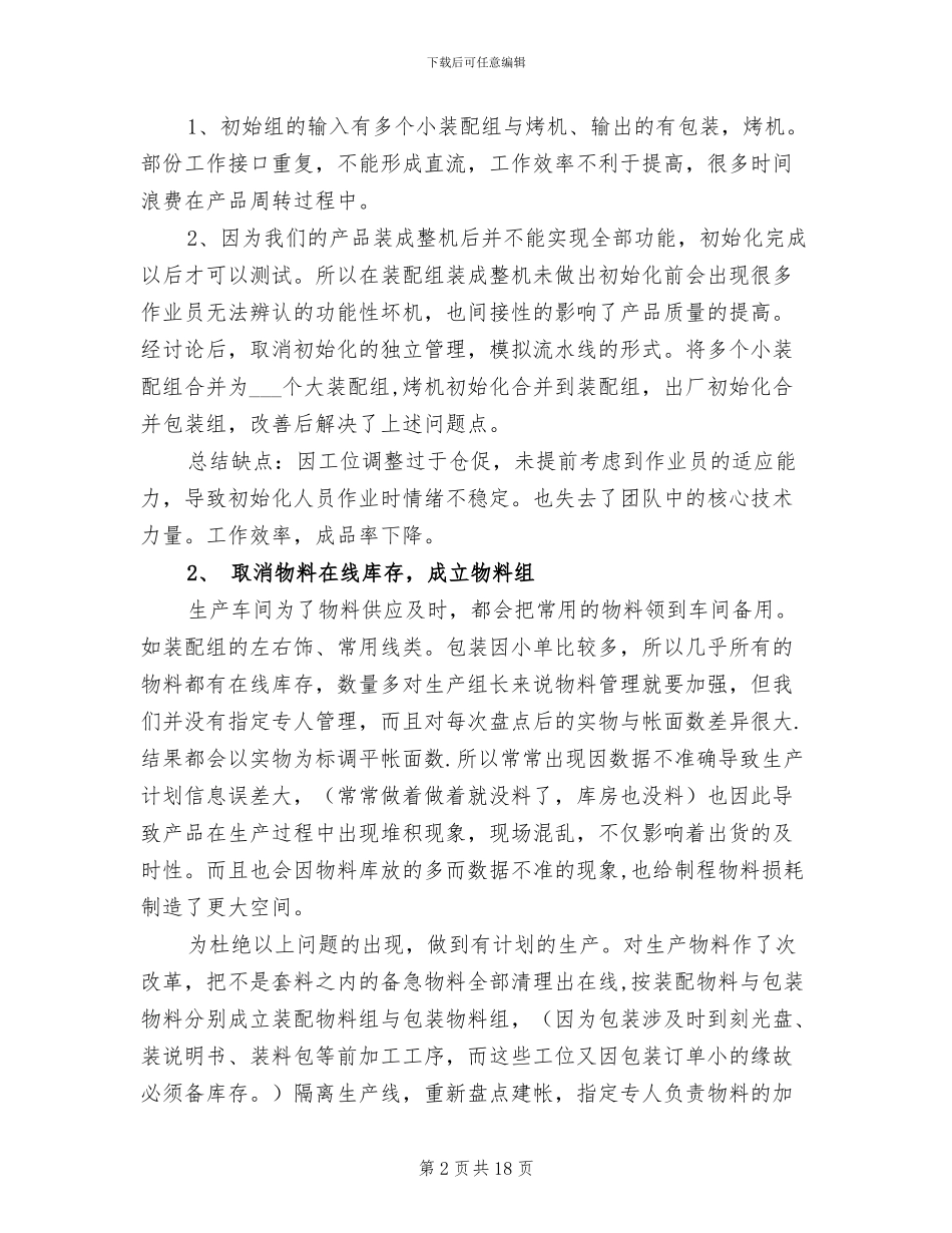 2024年车间主管的工作总结_第2页