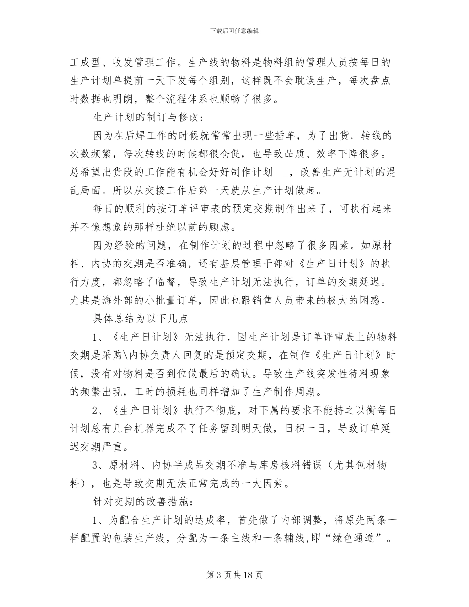 2024年车间主管的工作总结_第3页