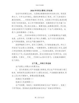 2024年车间主管的工作总结