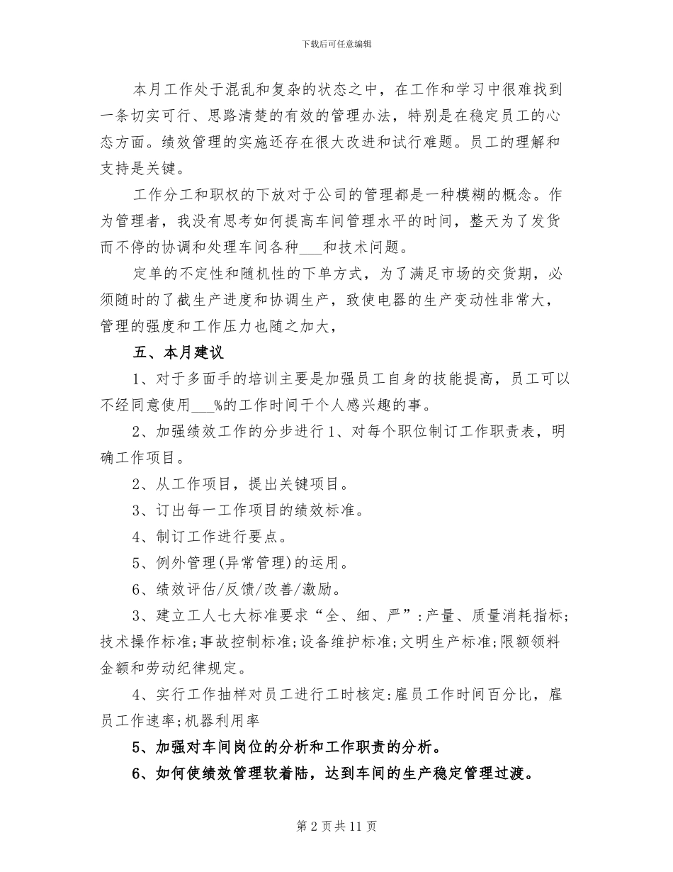 2024年车间主管月度个人工作总结_第2页