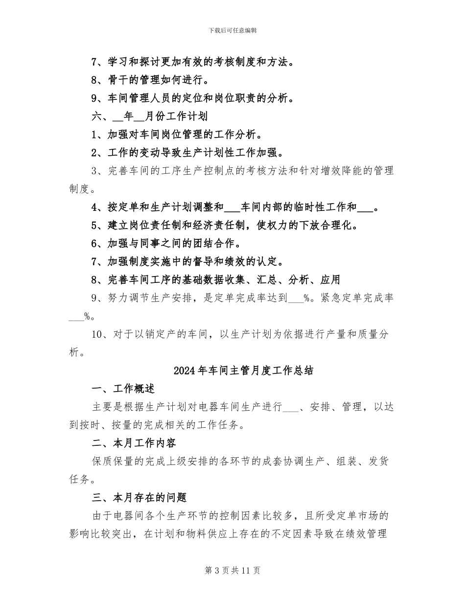 2024年车间主管月度个人工作总结_第3页