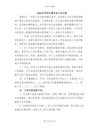 2024年车间主管年末工作小结