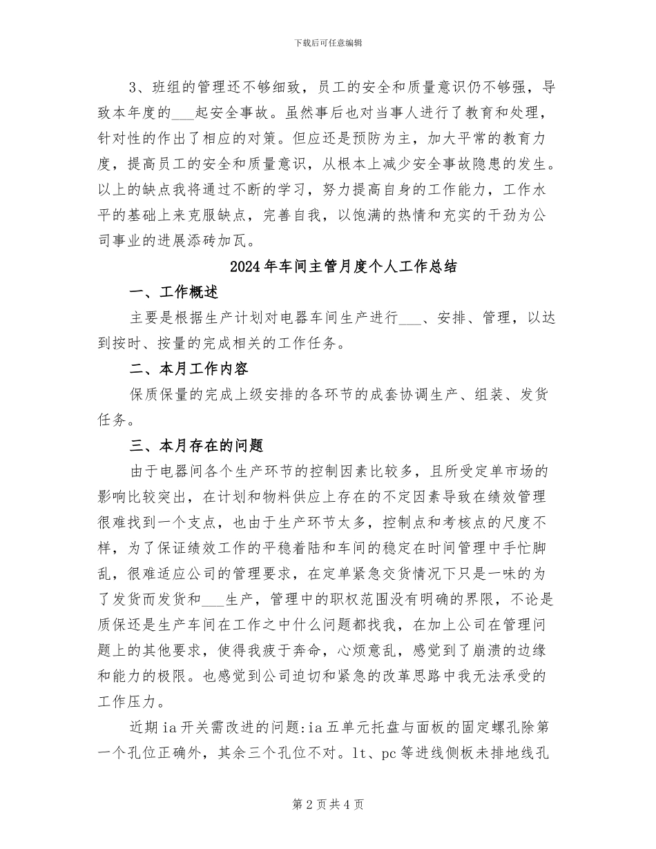 2024年车间主管年终工作总结报告_第2页