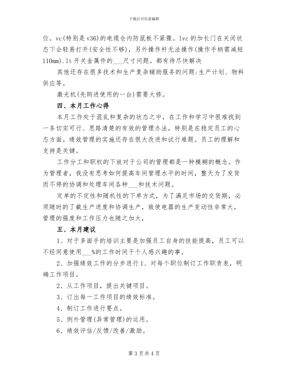 2024年车间主管年终工作总结报告_第3页