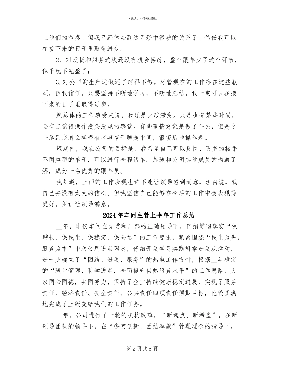 2024年车间主任试用期转正工作总结范文_第2页