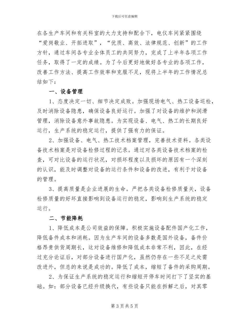 2024年车间主任试用期转正工作总结范文_第3页