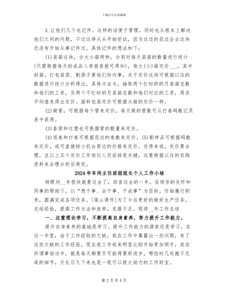 2024年车间主任年终总结范本_第2页
