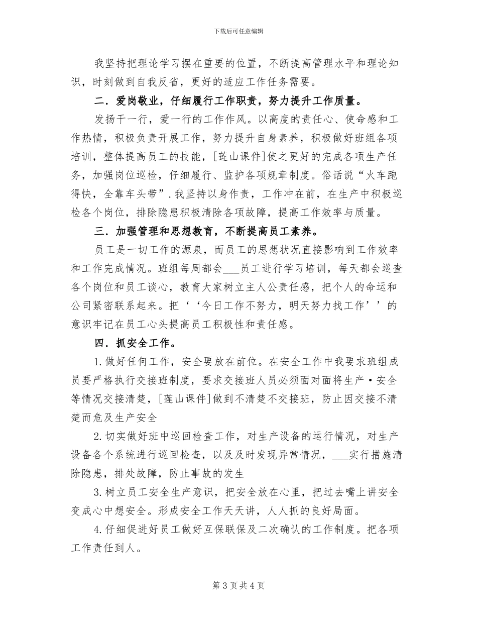 2024年车间主任年终总结范本_第3页