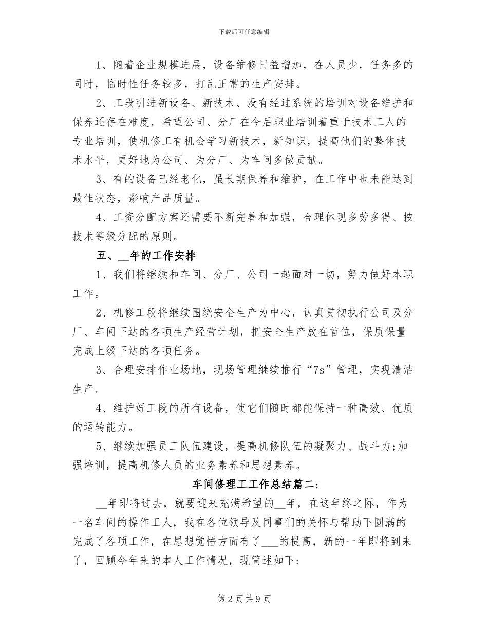 2024年车间修理工工作总结_第2页