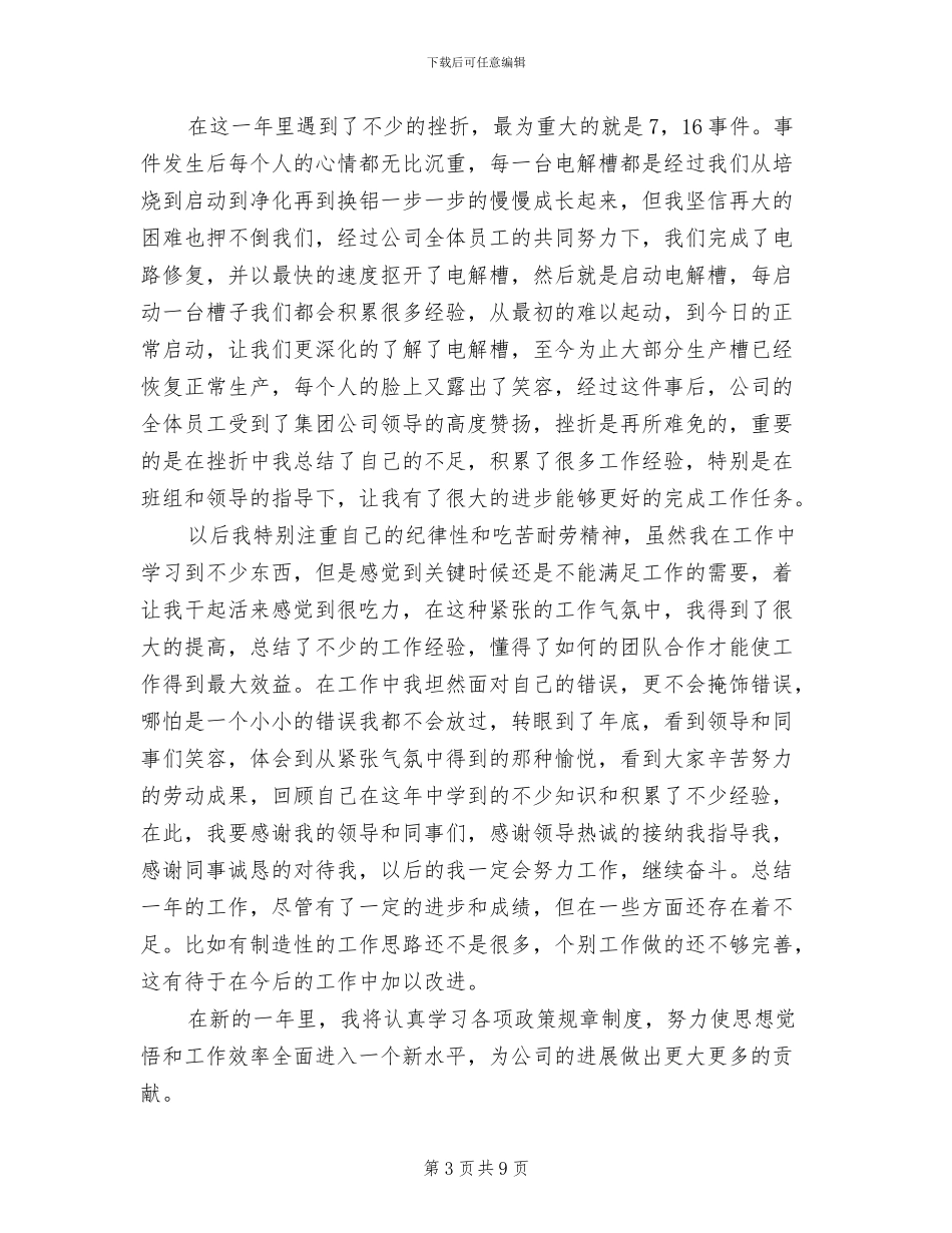 2024年车间修理工工作总结_第3页