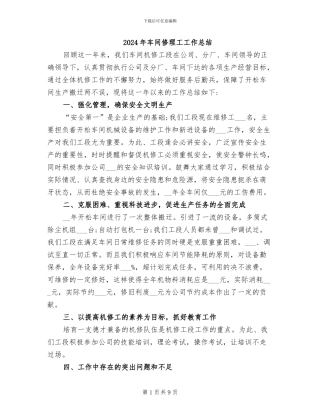 2024年车间修理工工作总结