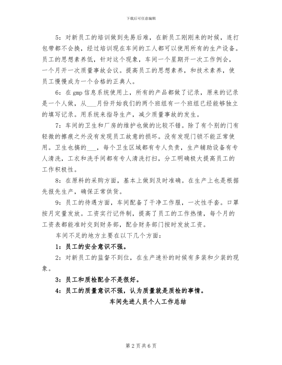 2024年车间先进个人工作总结_第2页