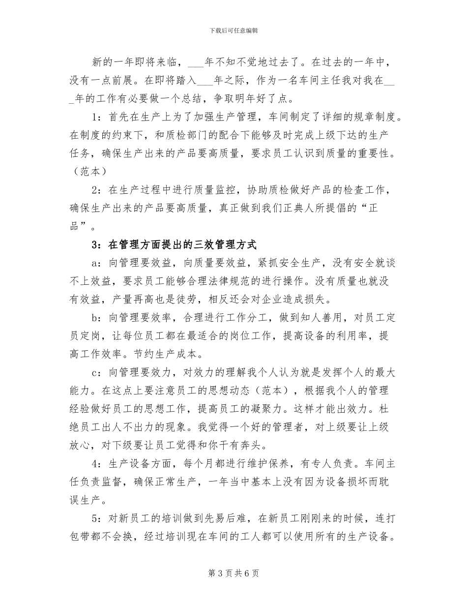 2024年车间先进个人工作总结_第3页