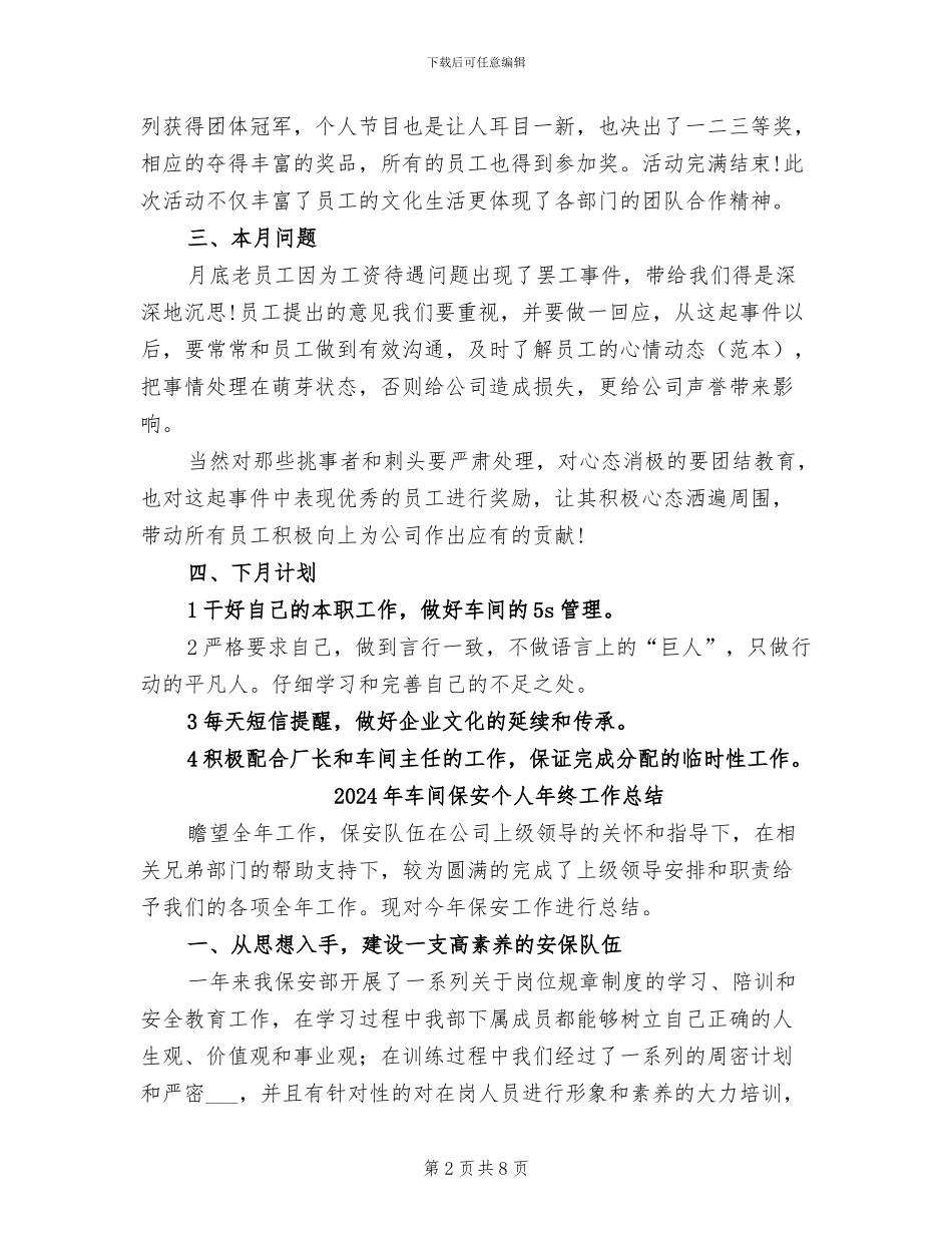 2024年车间人员月工作总结范文_第2页